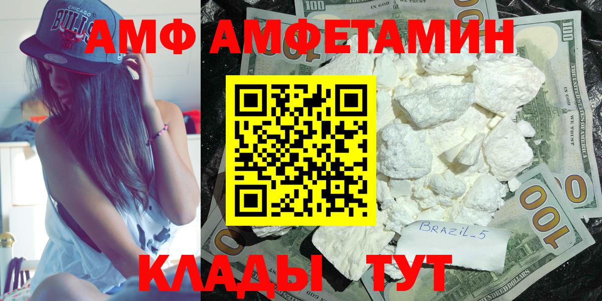 Amphetamine Розовый  Amphetamine  Белгород  Вход с VPN 