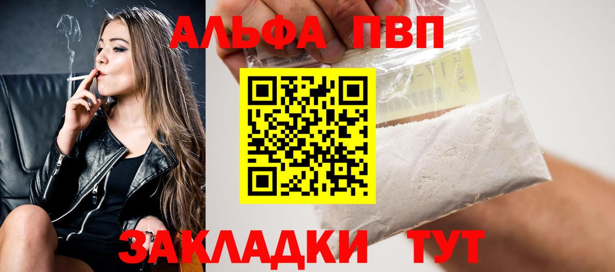 Альфа ПВП крисы CK  Вход с VPN  Белгород  Alfa_PVP Соль 