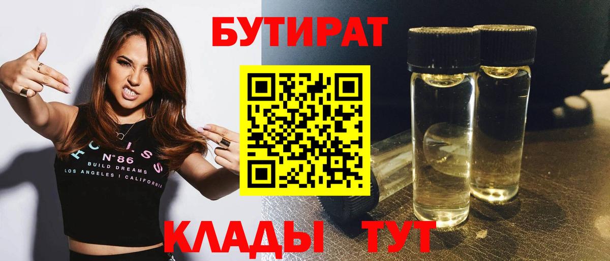 БУТИРАТ оксана Белгород