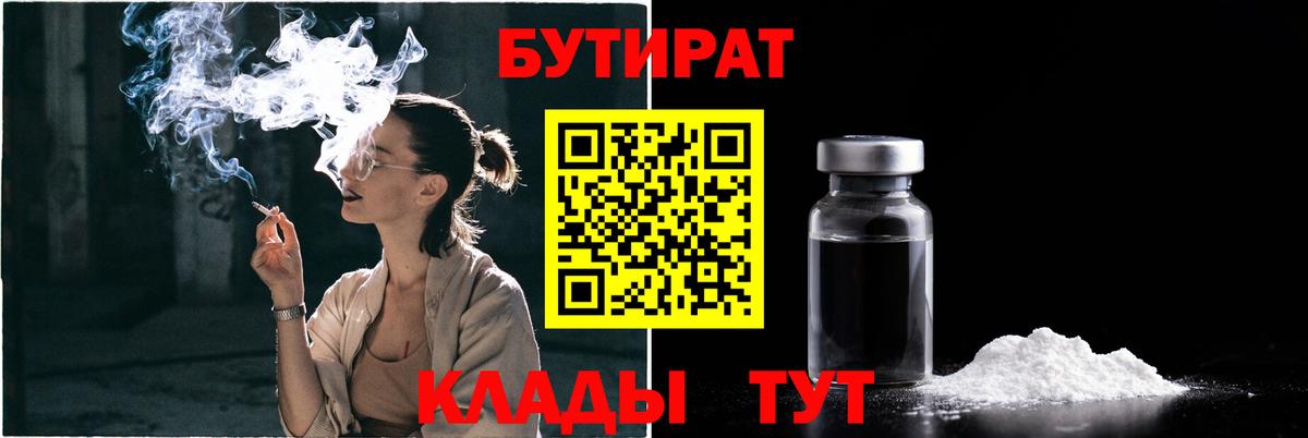 БУТИРАТ бутандиол  Бутират  Белгород  Вход с VPN 