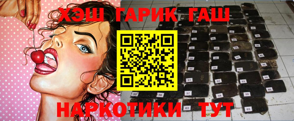 ГАШ Premium  Гашиш убойный  Вход с VPN  Белгород 