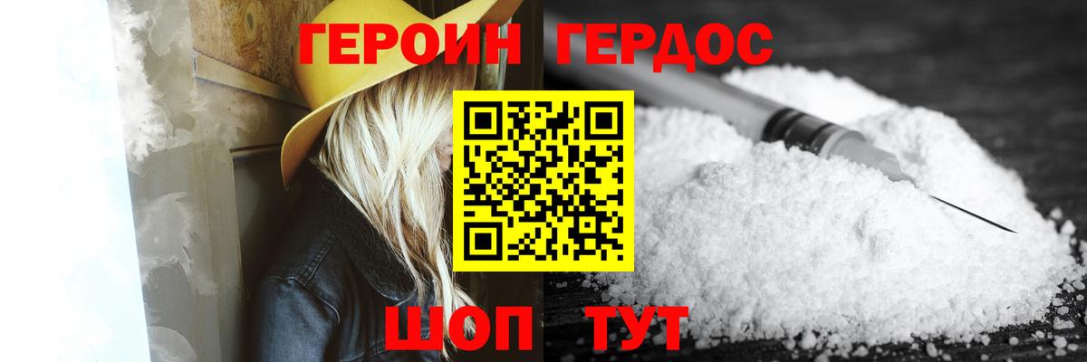 Белгород  Героин  Вход с VPN  ГЕРОИН Heroin 