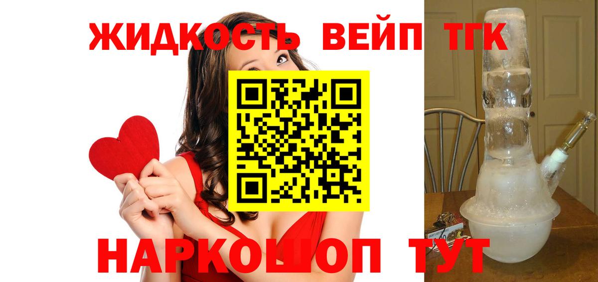 Дистиллят ТГК вейп с тгк  где купить наркотик  Белгород  mega ONION  Вход с VPN  ТГК вейп 